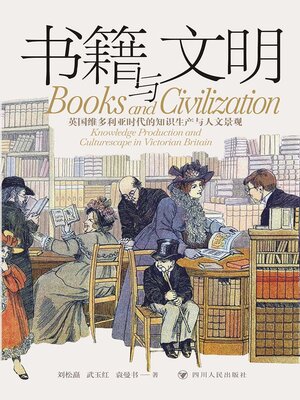 cover image of 书籍与文明